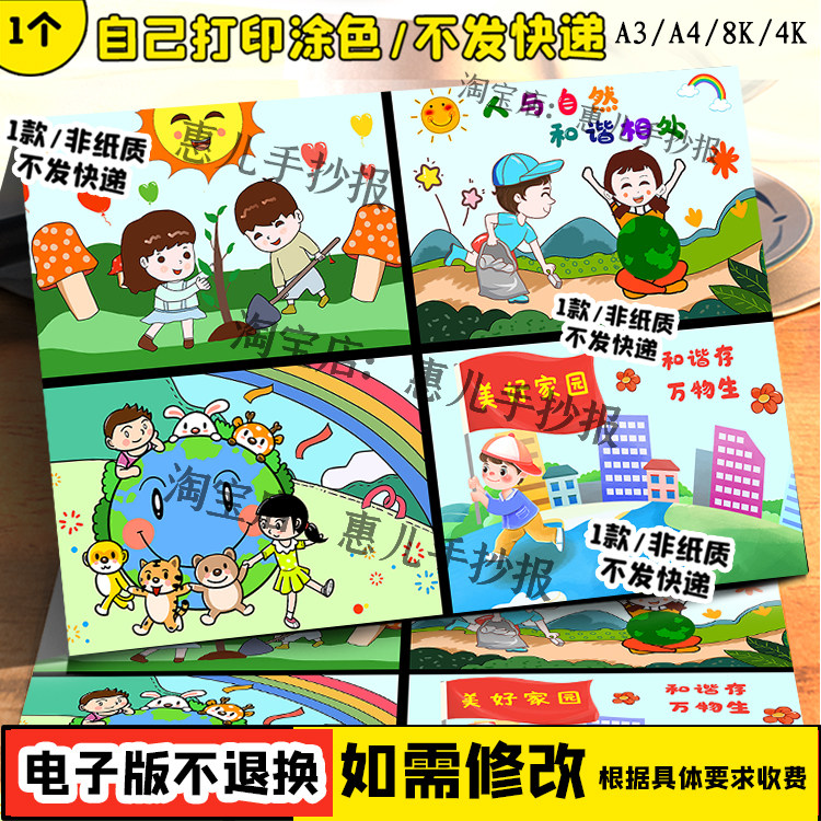 世界地球日儿童画四格漫画海报手抄报同一个地球同一片蓝天简笔画