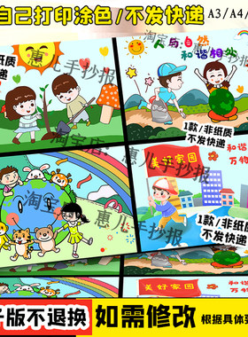 世界地球日儿童画四格漫画海报手抄报同一个地球同一片蓝天简笔画