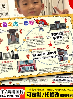 西安红色之旅手抄报追寻红色足迹打卡红色基地研学旅游实践小报