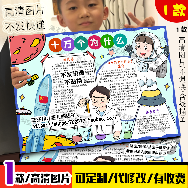 十万个为什么读书卡黑白线描涂色空白手抄报线稿电子版模板A4A38k,商务/设计服务,卡通/动漫/插画设计,淘宝优惠券,粉丝福利购,淘宝优惠卷