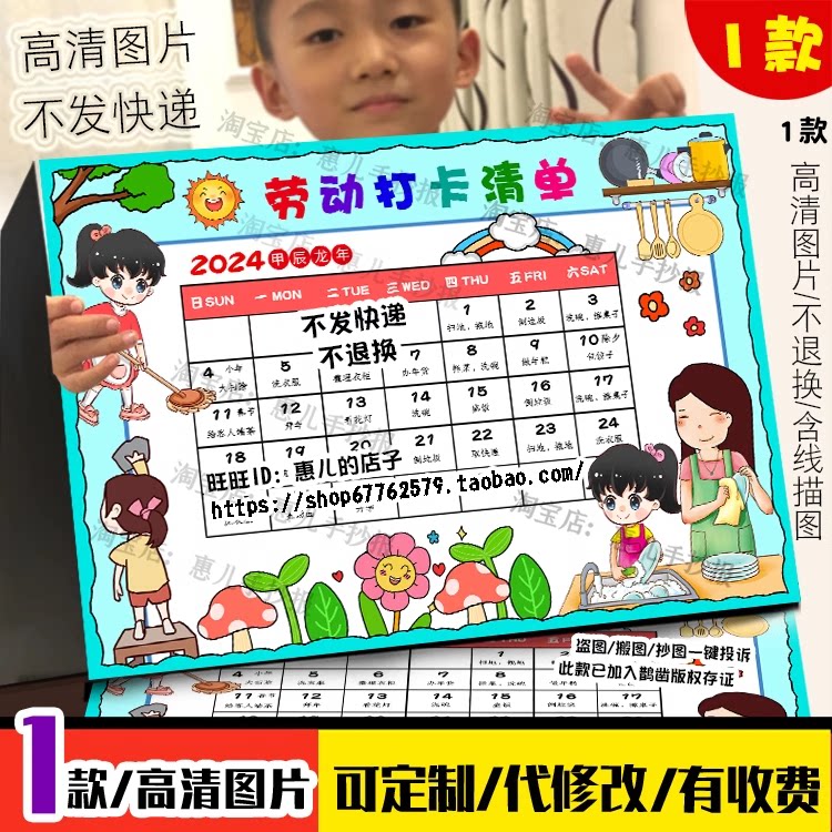 劳动打卡清单表手抄报五一劳动节劳动分工实践表格电子小报线稿