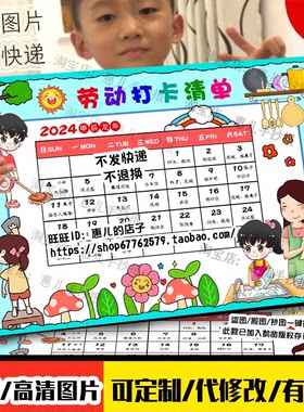 劳动打卡清单表手抄报五一劳动节劳动分工实践表格电子小报线稿