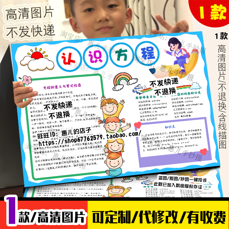 认识方程手抄报北师大四年级下册数学知识小学生涂色线稿电子小报,商务/设计服务,卡通/动漫/插画设计,淘宝优惠券,粉丝福利购,淘宝优惠卷