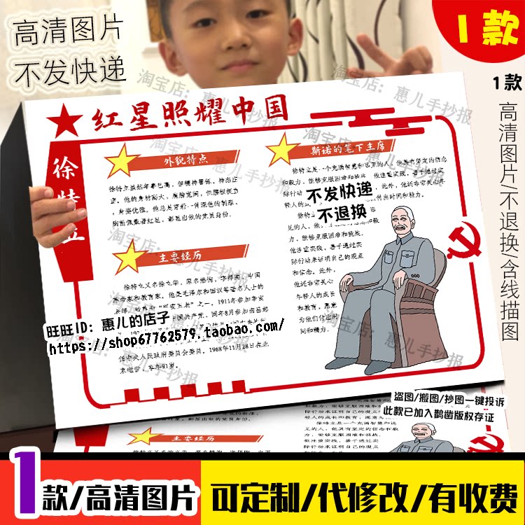 红星照耀中国人物介绍手抄报初中必读红色经典人物名片档案卡小报