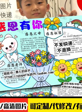 感恩有你手抄报心怀感恩祖国父母老师感恩节节日电子小报模版线稿