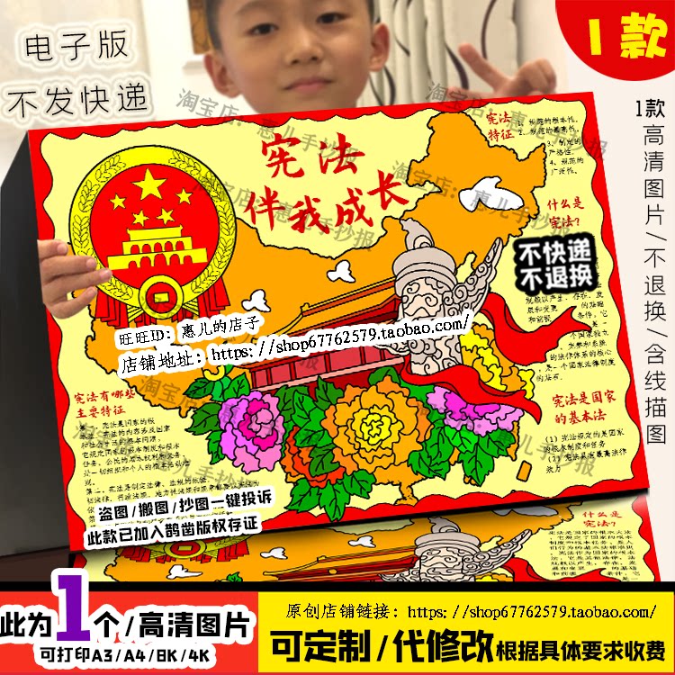 宪法伴我成长手抄报儿童画知法懂法宪法电子版小报黑白线描涂色
