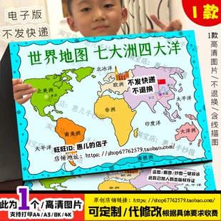 世界地图手抄报七大洲四大洋地理知识手绘世界地图电子版小报线稿