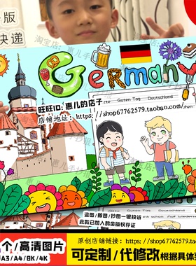 Germany德国英语手抄报走进德国美食英语一年级创意画电子小报