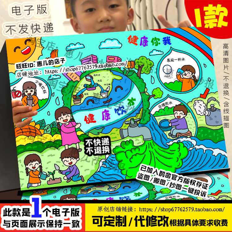 健康饮水健康你我儿童画世界水日节约用水饮水知识电子手抄报女孩