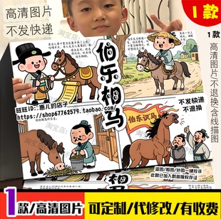 马年成语故事手抄报伯乐相马塞翁失马老马识途四格画连环画小报