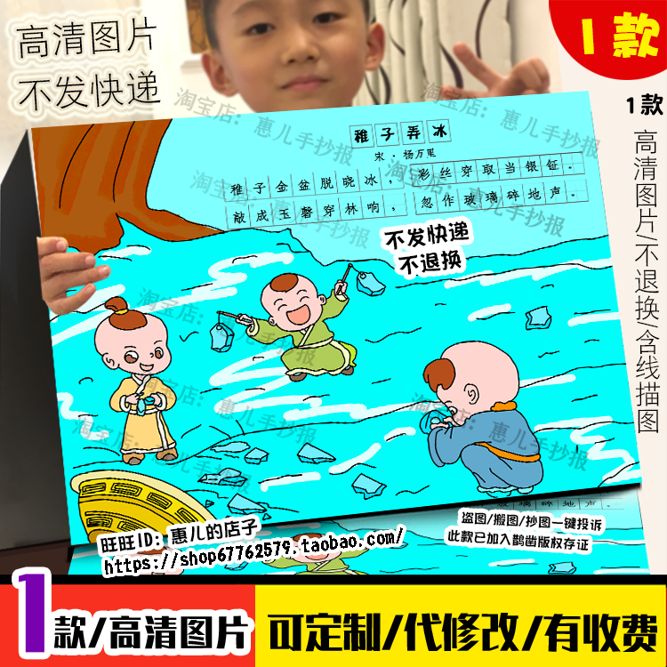 稚子弄冰诗配画手抄报古诗词五年级下册唐诗宋词电子版小报线稿,商务/设计服务,设计素材/源文件,淘宝优惠券,粉丝福利购,淘宝优惠卷