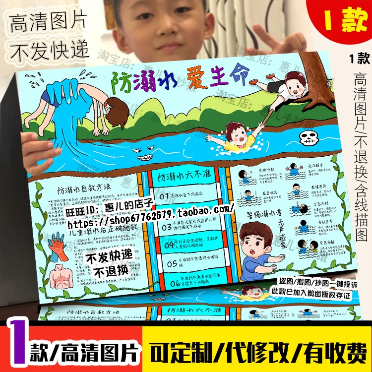 防溺水爱生命手抄报珍爱生命预防溺水假期安全教育电子版小报线稿