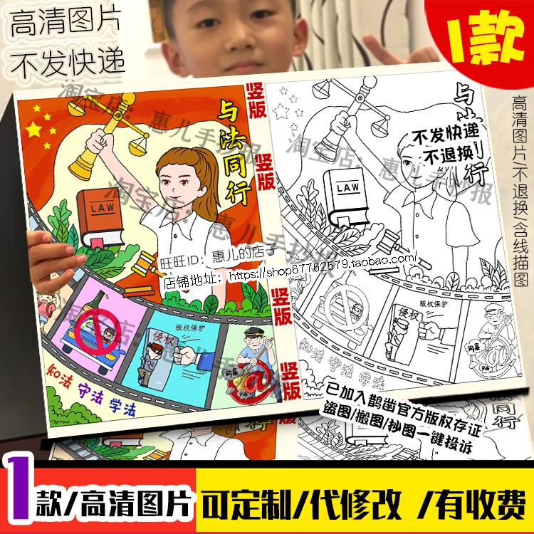 竖知法学法守法宪法伴我成长绘画法制教育儿童画宪法制宣传日女孩