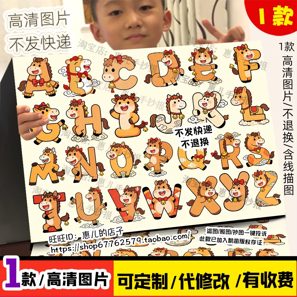 马年创意英语字母儿童画2026新年春节创意字母简笔画海报手抄报