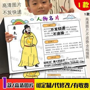 唐太宗历史人物名片手抄报李世民人物档案贞观之治电子小报线稿