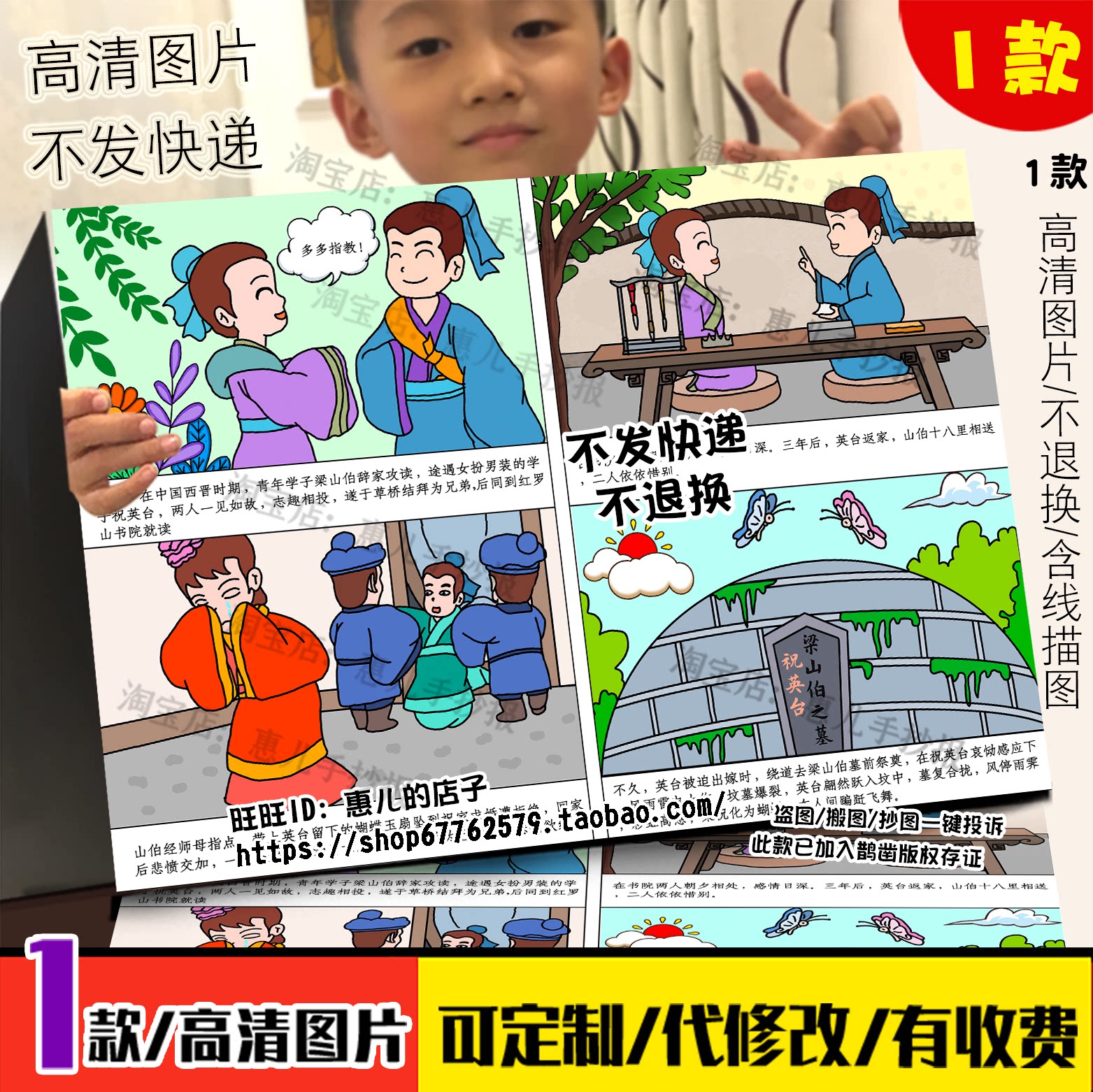 梁山伯与祝英台四格画连环画手抄报中国古代民间故事电子小报线稿