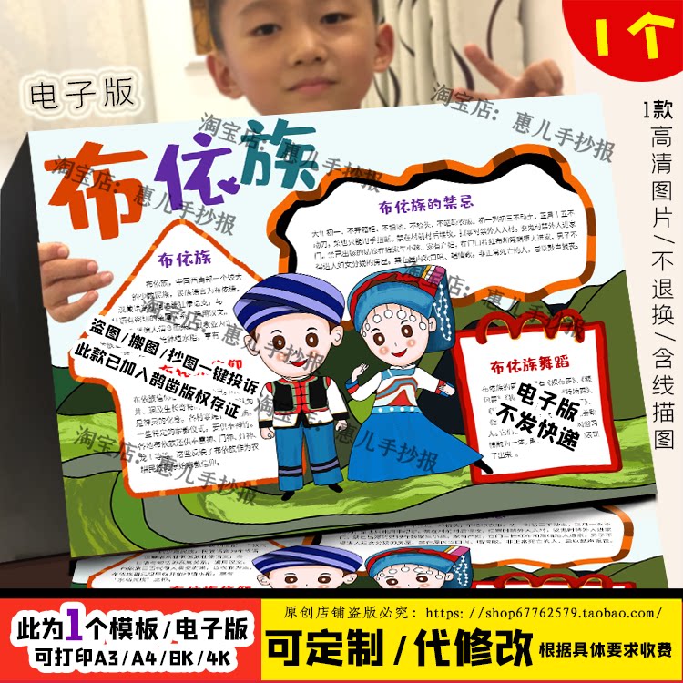 卡通少数民族布依族介绍习俗电子小报民族团结民俗word手抄报