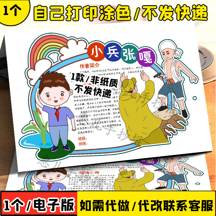 小兵张嘎读书卡手抄报小报小英雄革命先烈红色足迹小报电子小报