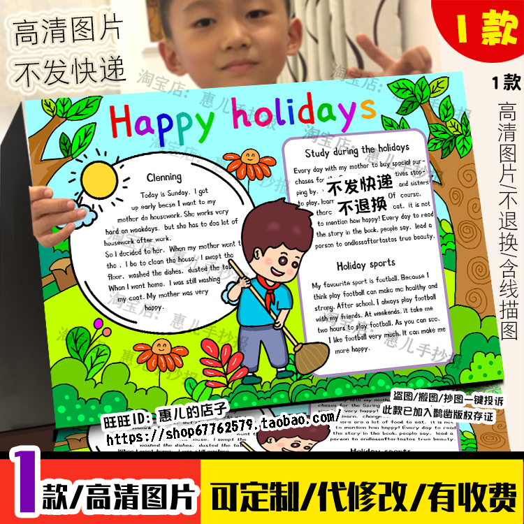 快乐假期英语劳动节手抄报五一做家务Happy holidays英文电子小报