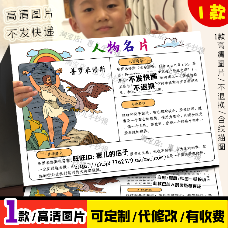 希腊神话普罗米修斯人物名片手抄报人物档案电子版小报线稿人物卡