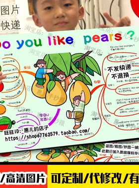 Do you like pears英语手抄报人教三年级下册你喜欢梨吗英文小报