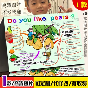 like pears英语手抄报人教三年级下册你喜欢梨吗英文小报 you
