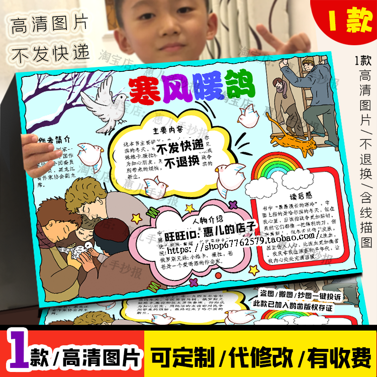 寒风暖鸽手抄报小学一二三四年级读课外书香伴我成长寒暑假小报使用感如何?
