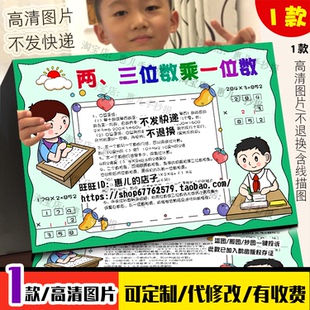 两三位数乘一位数手抄报苏三年级上数学知识一单元电子版小报线稿