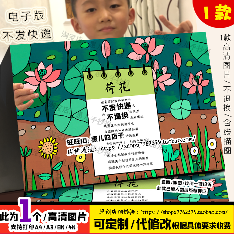 荷花现代诗配画手抄报诗歌摘抄录鉴赏语文电子版小报线稿涂色