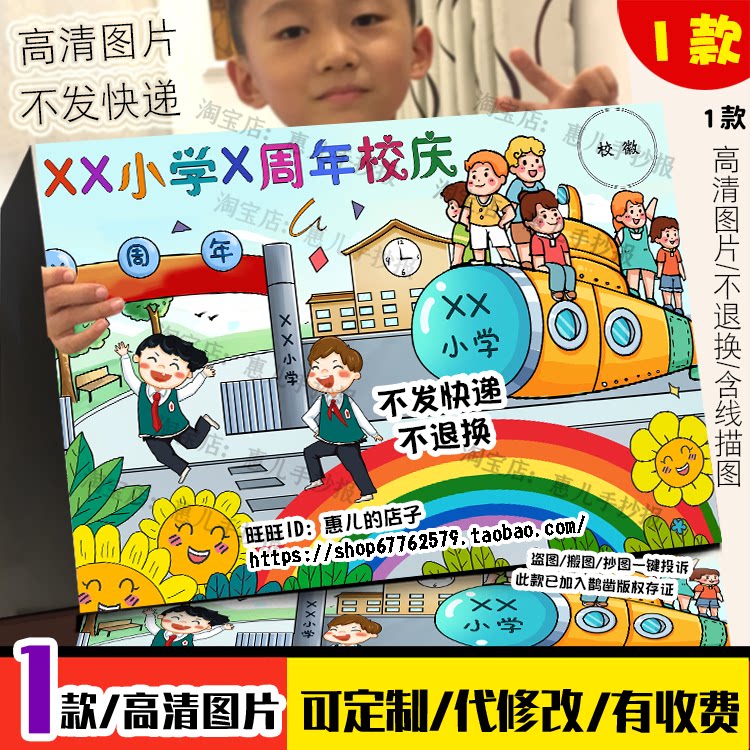 校庆小学生儿童画喜迎校庆简笔画喜迎学校周年绘画海报涂色线描