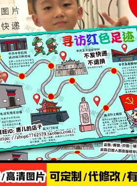 红色之旅武汉手抄报追寻红色足迹红色基地参观旅游起义门电子小报