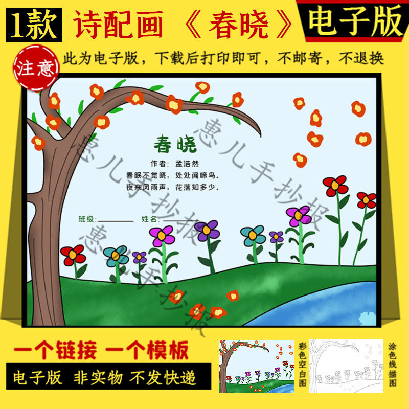 古诗配画春晓孟浩然小学生线描填涂色绘画春天诗词手抄报模板图片