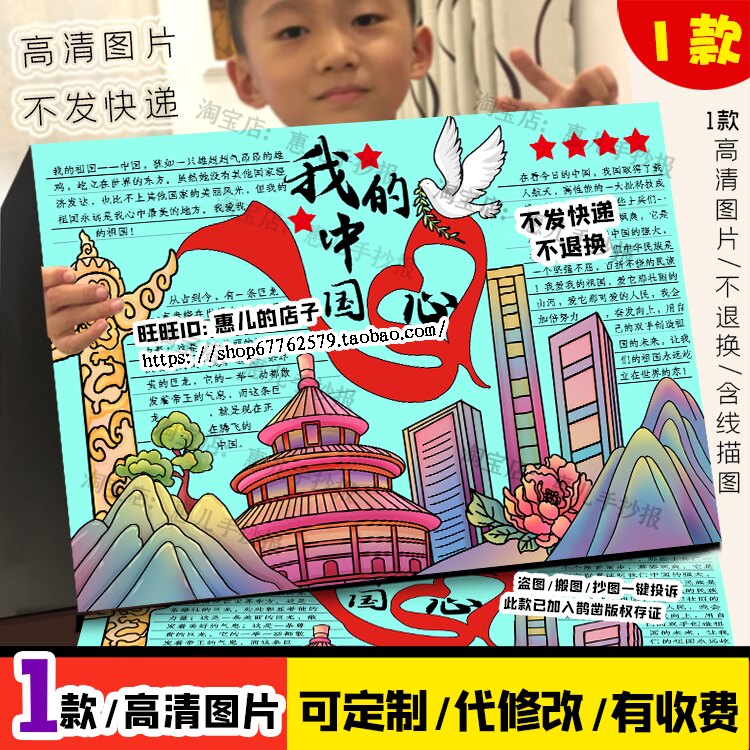 我的中国心手抄报欢度十一国庆热爱歌颂祖国在我心中电子小报线稿