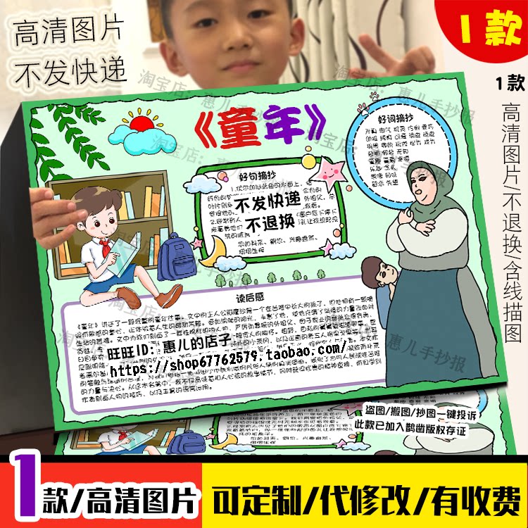 高尔基童年好书推荐卡课外阅读六年级必读书吧小学生手抄报线稿