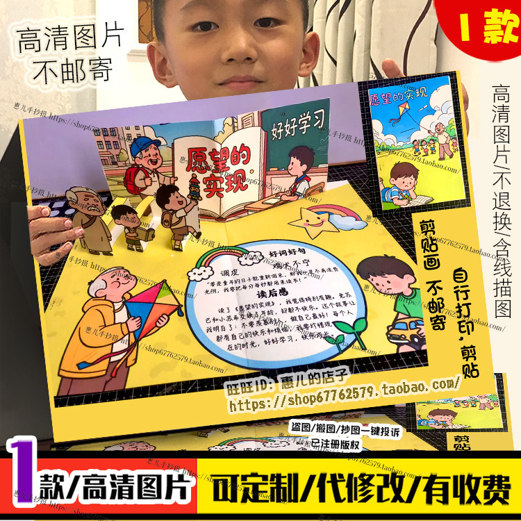 愿望的实现立体手抄报翻翻书手工剪贴画好书推荐快乐阅读书卡小报 - 实物图