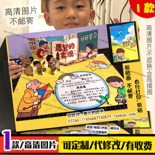 愿望的实现立体手抄报翻翻书手工剪贴画好书推荐快乐阅读书卡小报