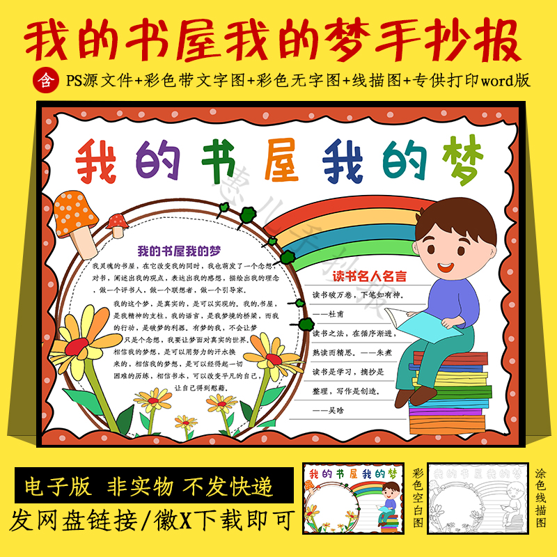 我的书屋我的梦手抄报小报读书小报好书推荐小报电子