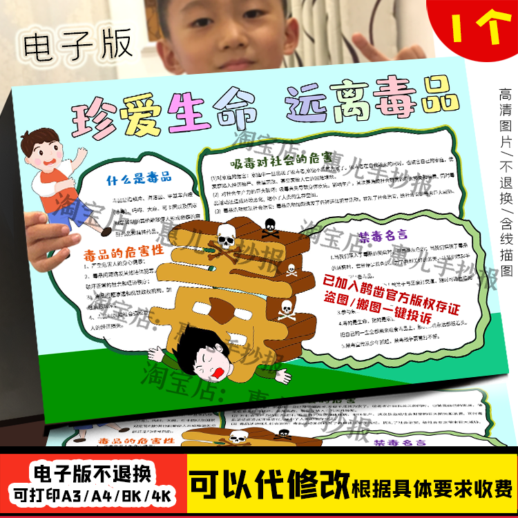 禁毒手抄报电子版国际禁毒日手抄报珍爱生命远离毒品线稿A3/A4/8K
