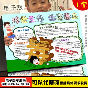 禁毒手抄报电子版国际禁毒日手抄报珍爱生命远离毒品线稿A3/A4/8K