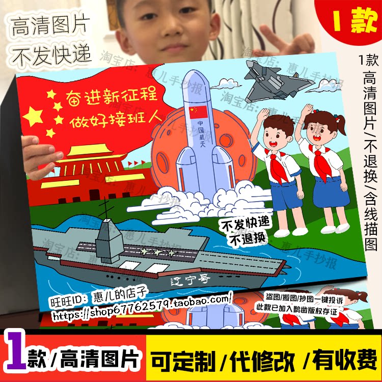 奋进新征程做好接班人儿童画简笔画电子版红领巾爱祖国手抄报线稿