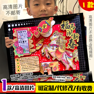 福马闹新春立体创意手抄报2026马年春节习俗成语剪贴画翻翻书小报