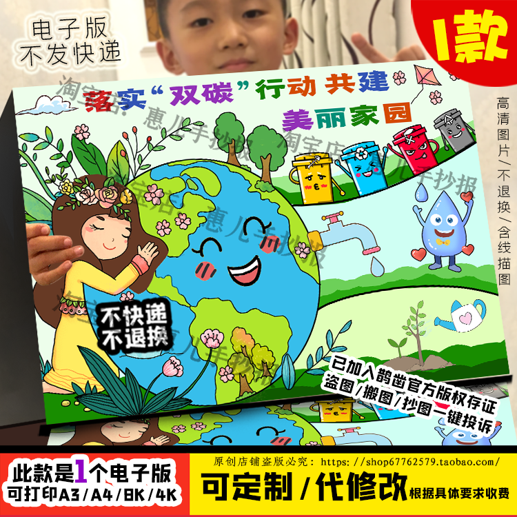 落实双碳行动共建美丽家园儿童画环保垃圾分类保护地球日绘画手抄