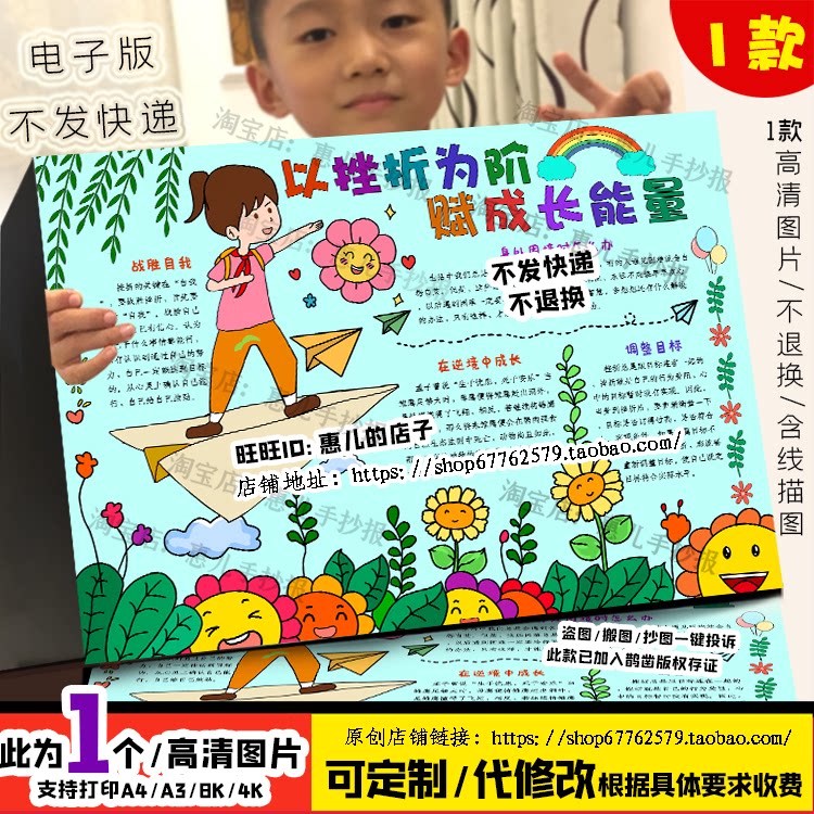 以挫折为阶赋成长能量手抄报小学生心理健康教育线描电子小报女孩