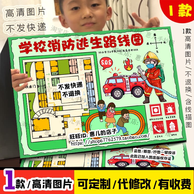 学校消防疏散逃生路线示意图手抄报消防安全知识教育电子小报绘画