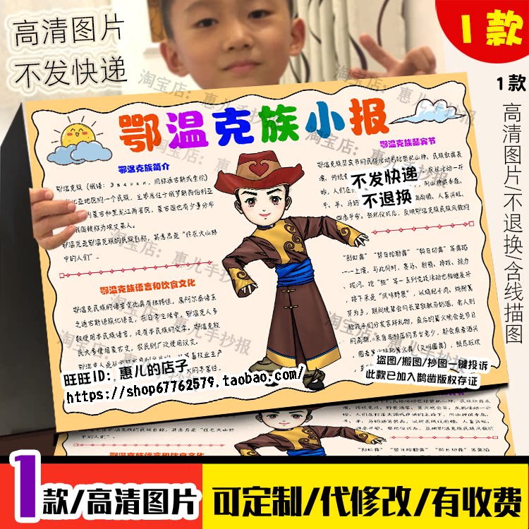 鄂温克族手抄报内蒙古黑龙江少数民族风俗文化民族团结电子小报