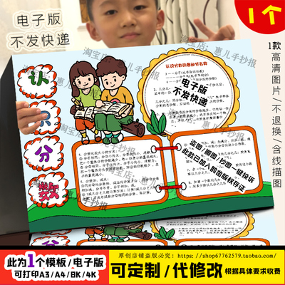 北三年级数学下册认识分数手抄报我爱数学电子版小报线稿涂色