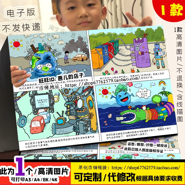环保科幻科技儿童画共建清洁美丽世界简笔画四格画连环画电子小报