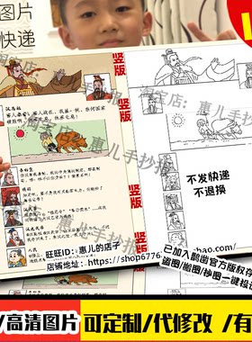 历史人物故事朋友圈手抄报初中小学手绘朋友圈形式电子小报线稿