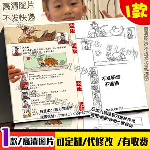 历史人物故事朋友圈手抄报初中小学手绘朋友圈形式电子小报线稿
