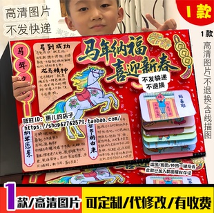 2026马年春节习俗立体画剪贴画翻翻书手抄报马年纳福喜迎新春小报